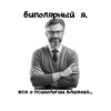 Логотип телеграм канала @bipolarn1 — БИПОЛЯРНЫЙ Я.