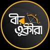 Logo of telegram channel bir_turkeyra — বীর তুর্কীরা