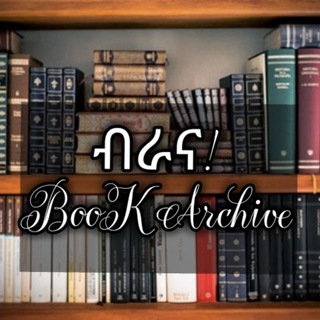 የቴሌግራም ቻናል አርማ birana_books — ብራና! Book Archive