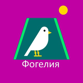 Логотип телеграм канала @bird_days_freedom — Фогелия