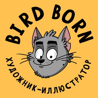 Логотип телеграм канала @birdborn — Bird Born