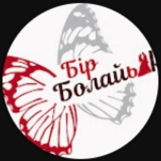 Telegram kanalining logotibi birga_bolaylik1 — BIRGA BOʻLAYLIK🌹 | RASMIY KANAL