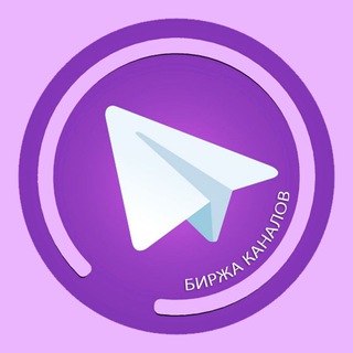 Логотип телеграм канала @birjachannels — Каналы телеграмм | Биржа