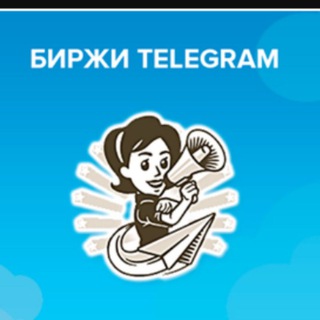 Логотип телеграм канала @birjatg_uz — БИРЖА КАНАЛОВ ТЕЛЕГРАММ