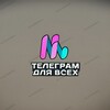 Логотип телеграм канала @birmentg — Телеграмм для всех