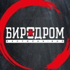 Логотип телеграм канала @birodrom — «Биродром» Дежнёва