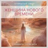 Логотип телеграм канала @birthwomen — Эфир «Женщина нового времени» с Полиной Федотенковой