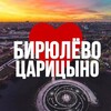 Логотип телеграм канала @birulevo_tsar_online — БИРЮЛЁВО | ЦАРИЦЫНО ОНЛАЙН