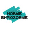 Логотип телеграм канала @biruznew — Новые Бирюзовые