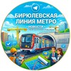Логотип телеграм канала @biryulevskaya_liniya_metro — Бирюлевская линия метро • Новости