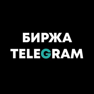 Логотип телеграм канала @birzagarant — Биржа покупка / продажа телеграм каналов