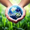 Логотип телеграм канала @birzha_kupi_prodai — Биржа / куплю / продам