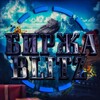 Логотип телеграм канала @birzjablitz — Биржа Blitz