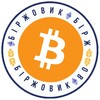 Логотип телеграм -каналу birzovikc — Біржовик