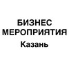 Логотип телеграм канала @bis_kazan — Бизнес мероприятия Казань