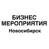 Логотип телеграм канала @bis_nsk — Бизнес мероприятия Новосибирск