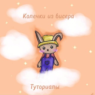 Логотип телеграм канала @biser_kolza — Колечки из бисера|туториалы