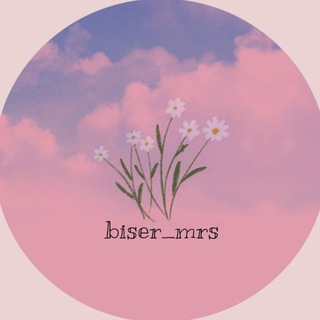 Логотип телеграм канала @biser_mrs — ᯓ 🎀 . . biser_mrs🥛꒱꒱