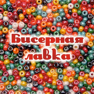 Логотип телеграм канала @bisernayalavka — Bisernayalavka