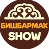 Логотип телеграм канала @bishbarmakshow — БИШБАРМАҠ ШОУ
