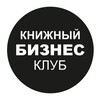 Логотип телеграм канала @bisines_club — Книжный бизнес-клуб