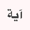 Логотип телеграм канала @bismillah_it — Аят дня