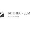Логотип телеграм канала @bisnesdaa — ⚡️БИЗНЕС | ДА! ⚡️