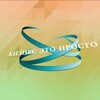 Логотип телеграм канала @bisnesetoprosto — БИЗНЕС ЭТО ПРОСТО