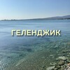 Логотип телеграм канала @bisneshelper82 — Жилье и отдых - Геленджик