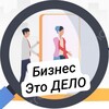Логотип телеграм канала @bisnessdelo — Бизнес - это ДЕЛО