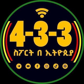 የቴሌግራም ቻናል አርማ bisrat_sport_433bs — 4-3-3 ስፖርት በኢትዮጵያ™
