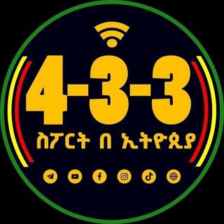 Telegram channel 4-3-3 ስፖርት በኢትዮጵያ™ logo