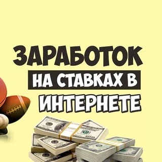 Логотип телеграм канала @bistavki — Ставки на спорт | Бесплатные прогнозы!