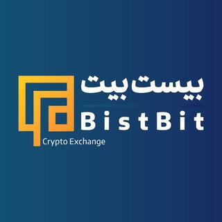 لوگوی کانال تلگرام bistbit — Bistbit بيست بيت