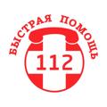 Logo saluran telegram bistrayapomosh112 — БЫСТРАЯ ПОМОЩЬ 112