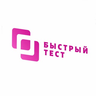 Логотип телеграм канала @bistriytest — Быстрый тест