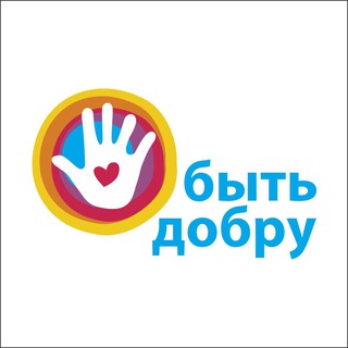 Логотип телеграм канала @bit_dobru — Быть добру