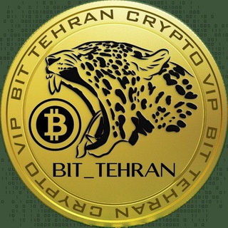 لوگوی کانال تلگرام bit_tehran — 𝑩𝒊𝒕𝒄𝒐𝒊𝒏 𝒄𝒓𝒚𝒑𝒕𝒐 𝒗𝒊𝒑