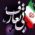 لوگوی کانال تلگرام bitarof2 — ♾ بی تعارف......