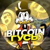 Логотип телеграм канала @bitcoingoose — Bitcoin Гусь