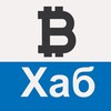 Логотип телеграм канала @bitcoinhub — БиткоинХаб