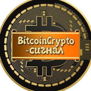 Логотип телеграм канала @bitcoinprofsig — BitcoinCrypto-treyding