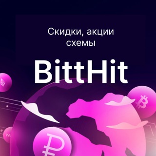 Логотип телеграм канала @bitt_hit — BittHit