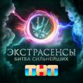 Логотип телеграм канала @bitvaekstrasensov2023 — БИТВА ЭКСТРАСЕНСОВ 2023 | Дмитрий Матвеев