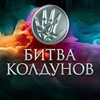 Логотип телеграм канала @bitvakoldynov668 — битва колдунов - ЭКСТРАСЕНСЫ РЕВАНШ 3.🪐
