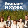 Логотип телеграм -каналу bivaettte — БЫВАЕТ