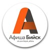 Логотип телеграм канала @biysk_afisha — Афиша Бийска