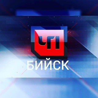Логотип телеграм канала @biysknews1 — ЧП БИЙСК