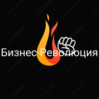 Логотип телеграм канала @biz_revol — Бизнес Революция: Стартапы