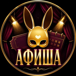Telegram channel Афиша Bizarre logo